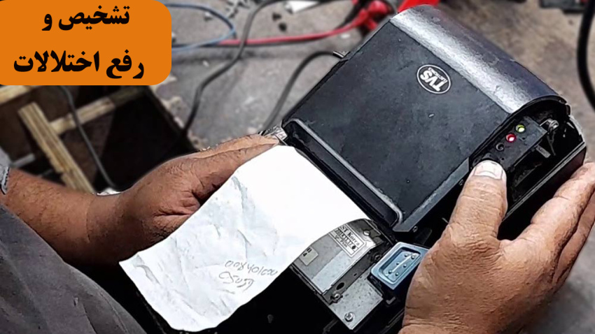 تشخیص و رفع اختلالات