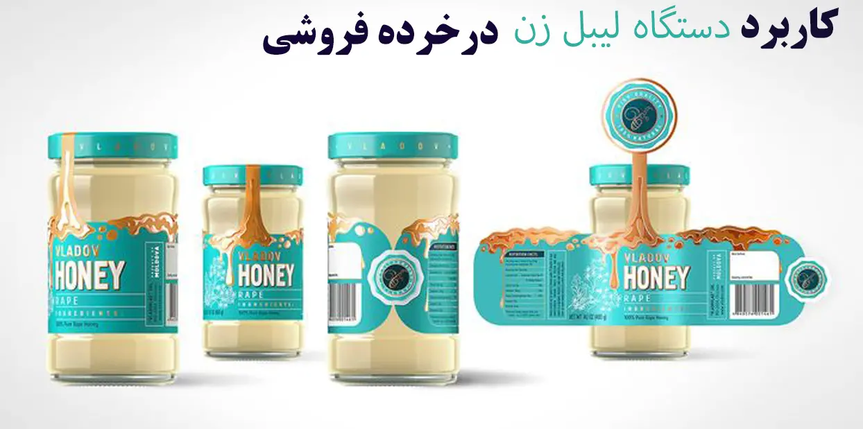 کاربرد-دستگاه-لیبل-زن-در-خرده-فروشی