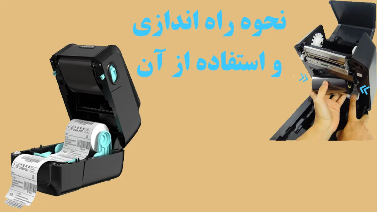 نحوه-راه-اندازی-و-استفاده-از-آن