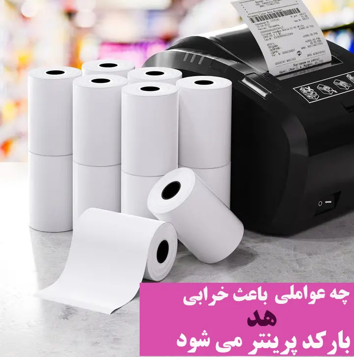 چه-عواملی-باعث-خرابی-هد-چاپ-میشود