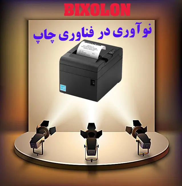 بیکسلون-نوآوری-در-فناوری-چاپ