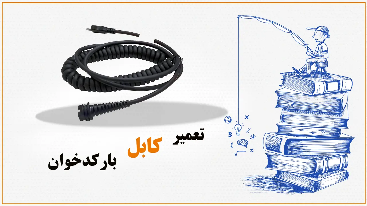 تعمیر-کابل-بارکدخوان