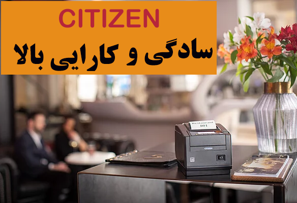 سیتیزن-سادگی-و-کارایی-بالا