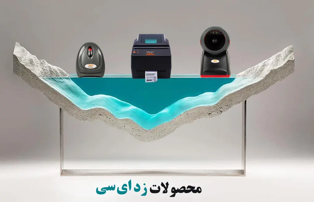 محصولات زد ای سی