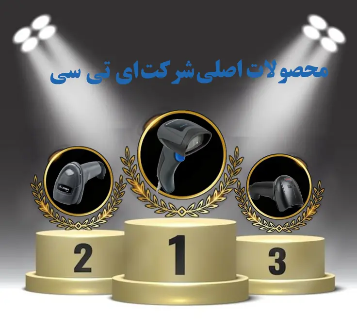 محصولات-شرکت-ای-تی-سی