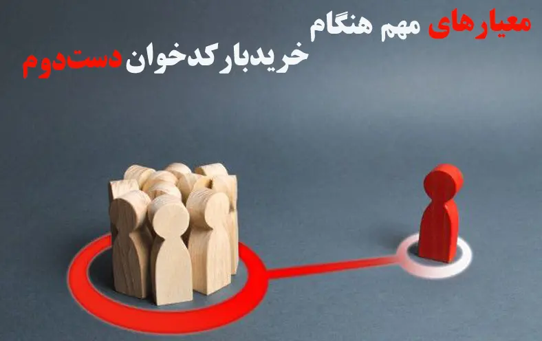 معیارهای-مهم-هنگام-خرید-بارکدخوان-دست-دوم