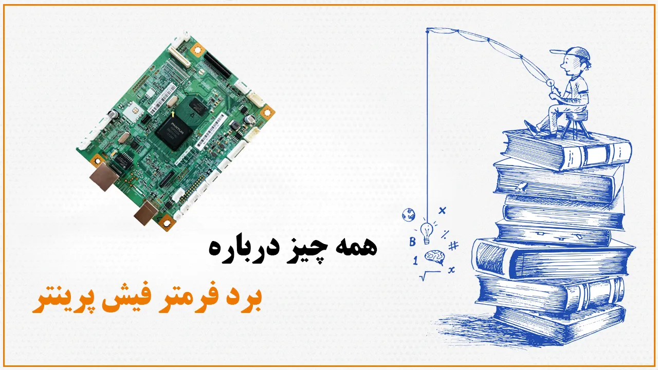 برد فرمتر فیش پرینتر
