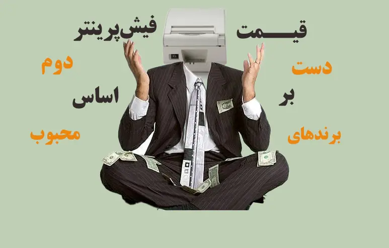 قیمت-فیش-پرینتر-دست-دوم-بر-اساس-برندهای-محبوب