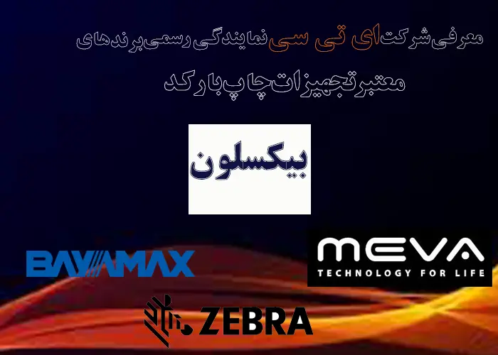 معرفی-شرکت-ای-تی-سی