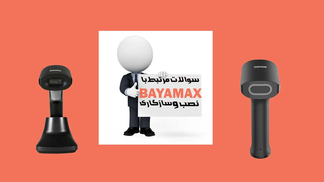 سوالات-مرتبط-با-نصب-و-سازگاری