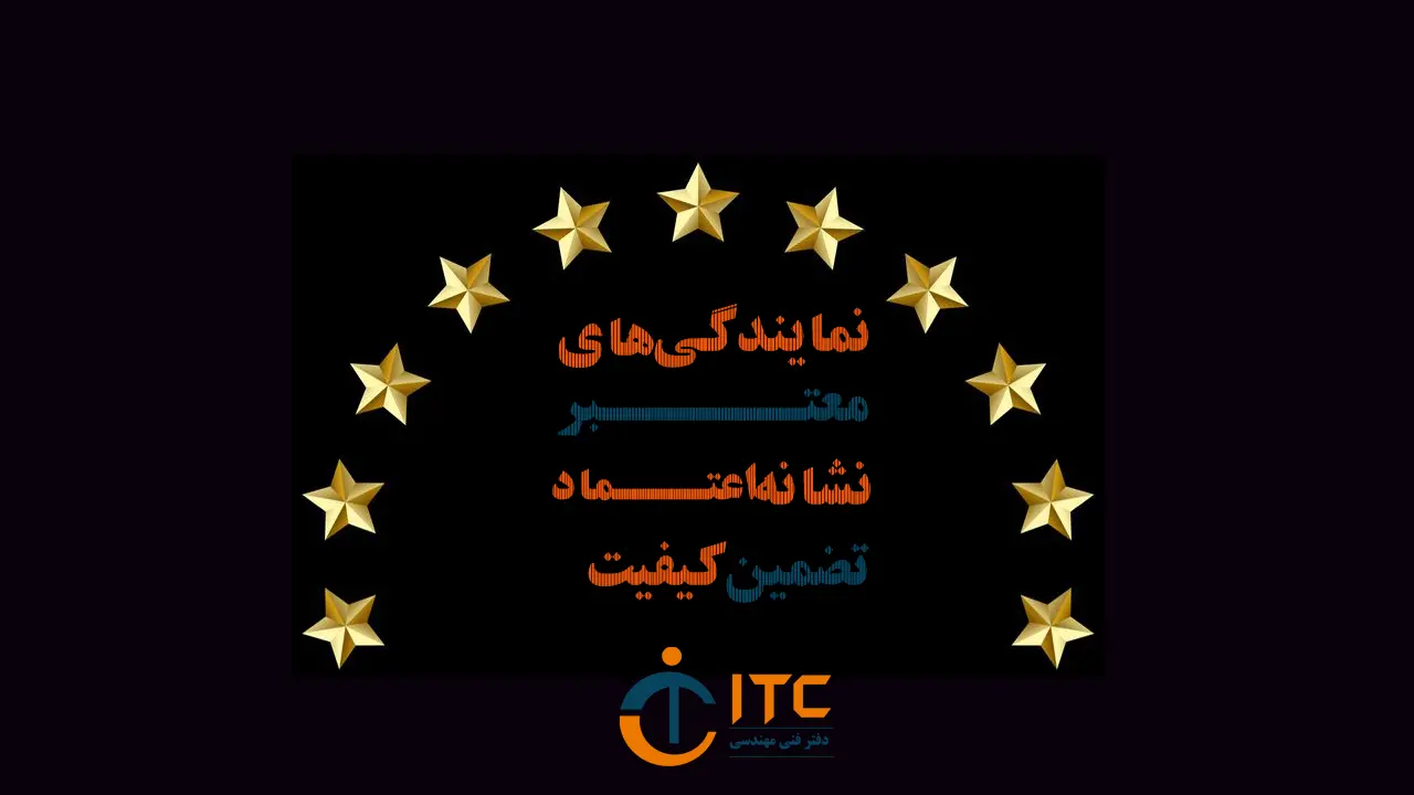 نمایندگی-های-معتبر-نشانه-اعتماد-و-کیفیت