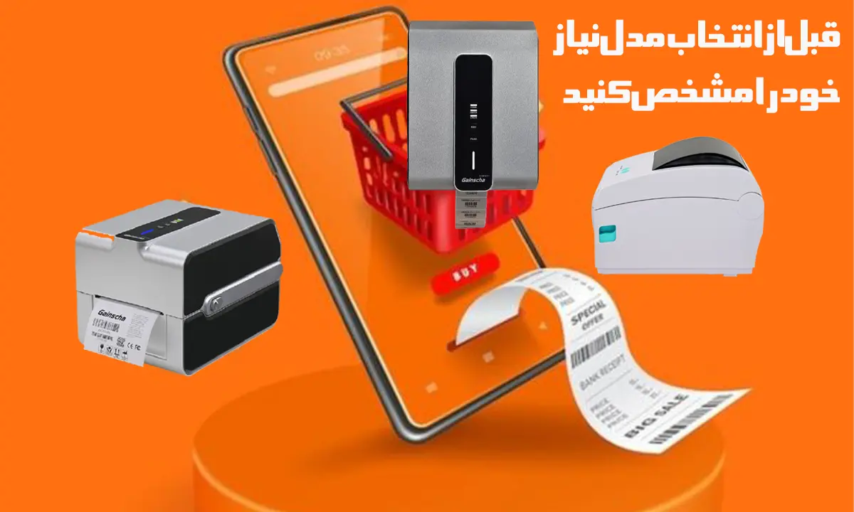 قبل-از-انتخاب-مدل-نیاز-خود-را-مشخص-کنید