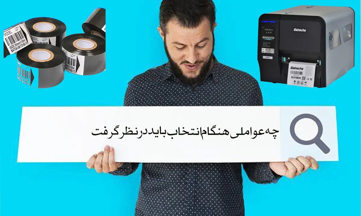 چه-عواملی-هنگام-انتخاب-باید-در-نظر-گرفته-شود؟