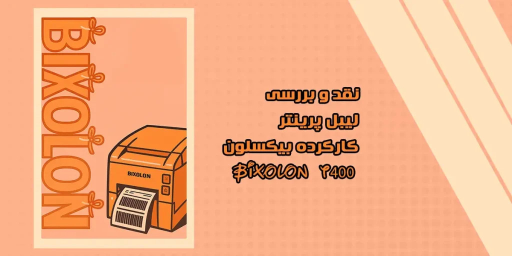لیبل پرینتر کارکرده بیکسلون T400