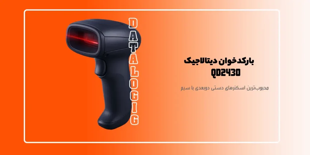 بارکدخوان دیتالاجیک