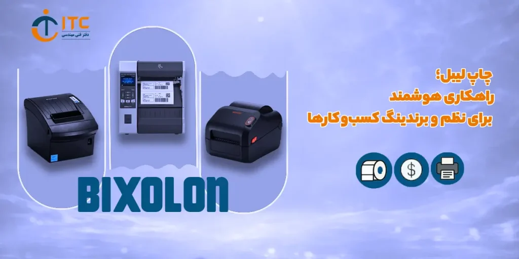 چاپ لیبل