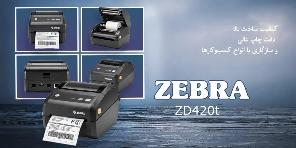 خرید لیبل پرینتر Zebra ZD420t